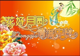 中秋节 超市吊旗