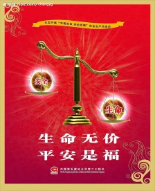 安全生产月海报