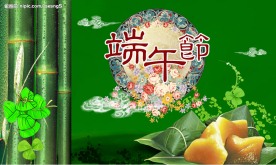 端午节宣传