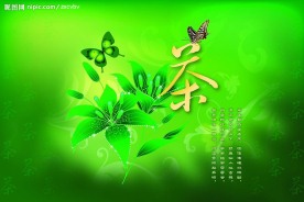 茶叶