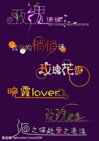 艺术字库