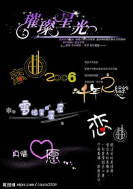 艺术字库