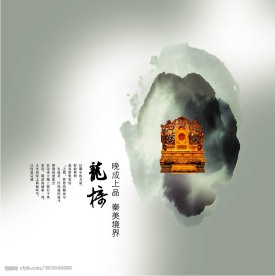 中国风_龙椅