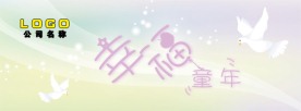 幸福童年