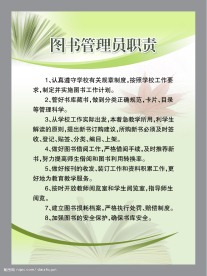 学校制度展板