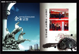 企业文化画册