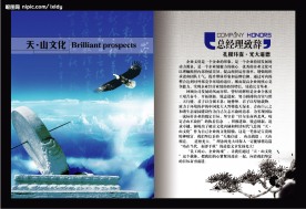 企业文化画册内页
