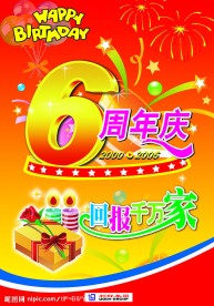 周年庆