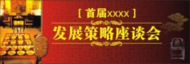 座谈会背景