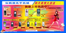 手机城四月活动