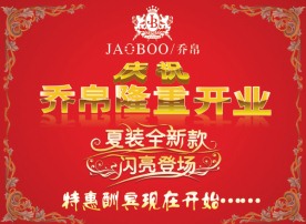 开业庆典背景