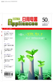 日用电器封面