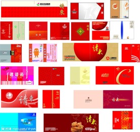 请帖模板一