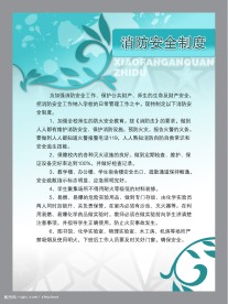 学校制度展板