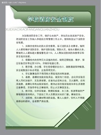 学校制度展板