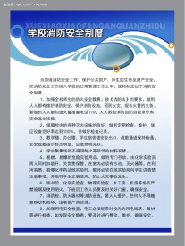 学校制度展板