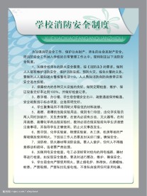 学校制度展板