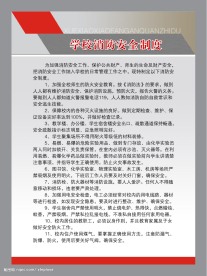 学校制度展板