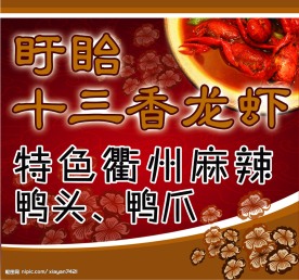 盱眙龙虾