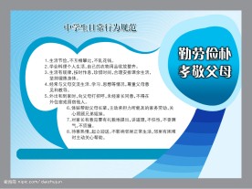学校制度展板