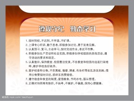 学校制度展板
