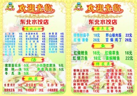 东北水饺店菜单