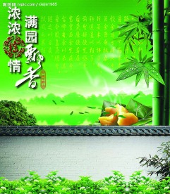 端午节设计