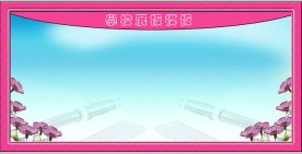 校园板报模板