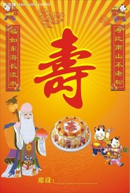 寿辰 寿星 寿