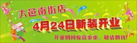 新装开业 开张 喜庆 书 书店