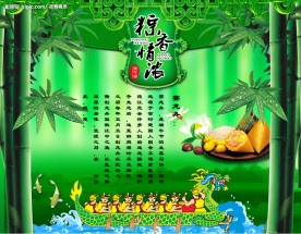 端午节——赛龙舟