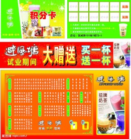 珍珠奶茶