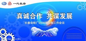 合作会议背景图