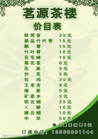 菜单价目表