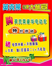 优惠大酬宾