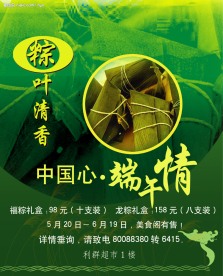 端午节粽子宣传海报模板