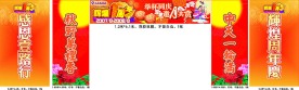 九龙城 门楣 对联 大门口 周年庆