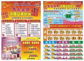 促销宣传单