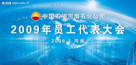 企业大型会议背景墙