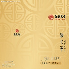 酒水单封面