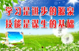 励志 校园