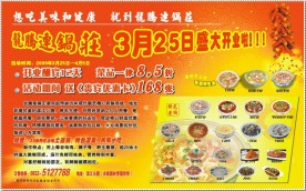 连锅庄开业酬宾菜品优惠活动