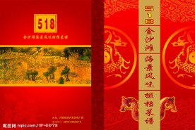 菜谱封面