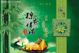 端午节——粽香情浓