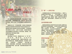 龙舟赛招商册
