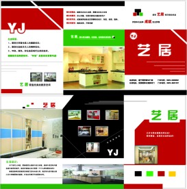 家具宣传册