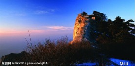 华山