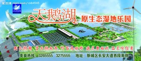 原生态湿地乐园