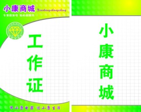 工作证