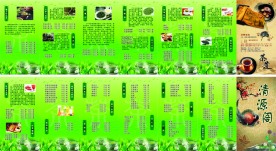 清源阁茶谱